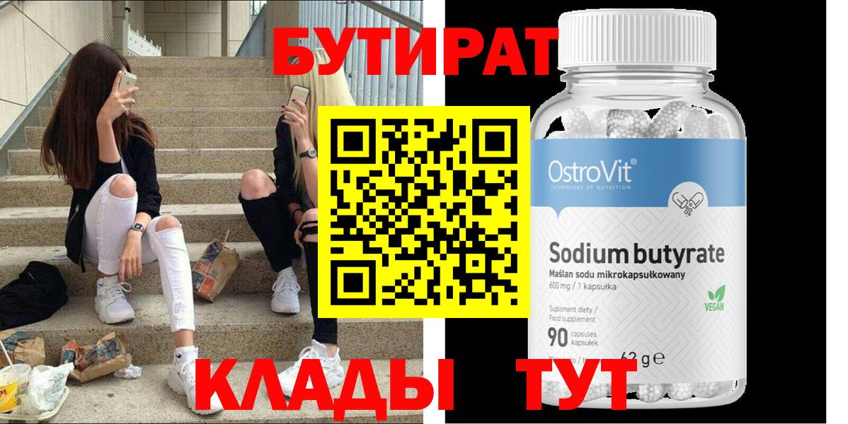 Бутират  БУТИРАТ GHB  Вход с VPN  Нефтекамск 