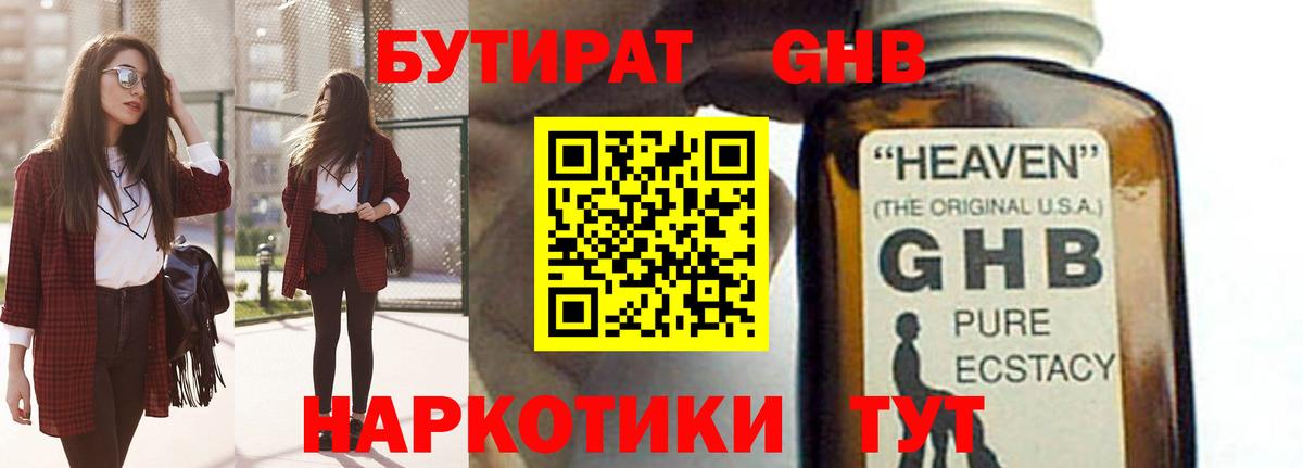 Бутират вода Нефтекамск