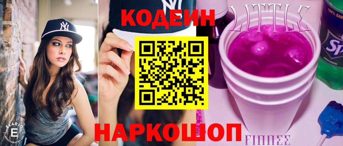 Codein Purple Drank  Codein напиток Lean (лин)  Нефтекамск  Вход с VPN 