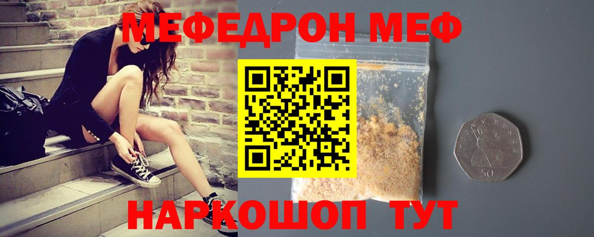 МЕФ кристаллы Нефтекамск